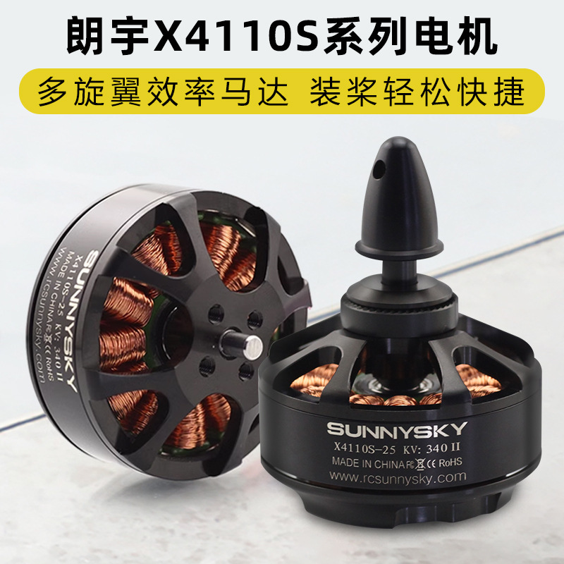 Langyu Langyu model brushless motor X4110S 340KV 400KV multi-axis UAV 6-axis power motor