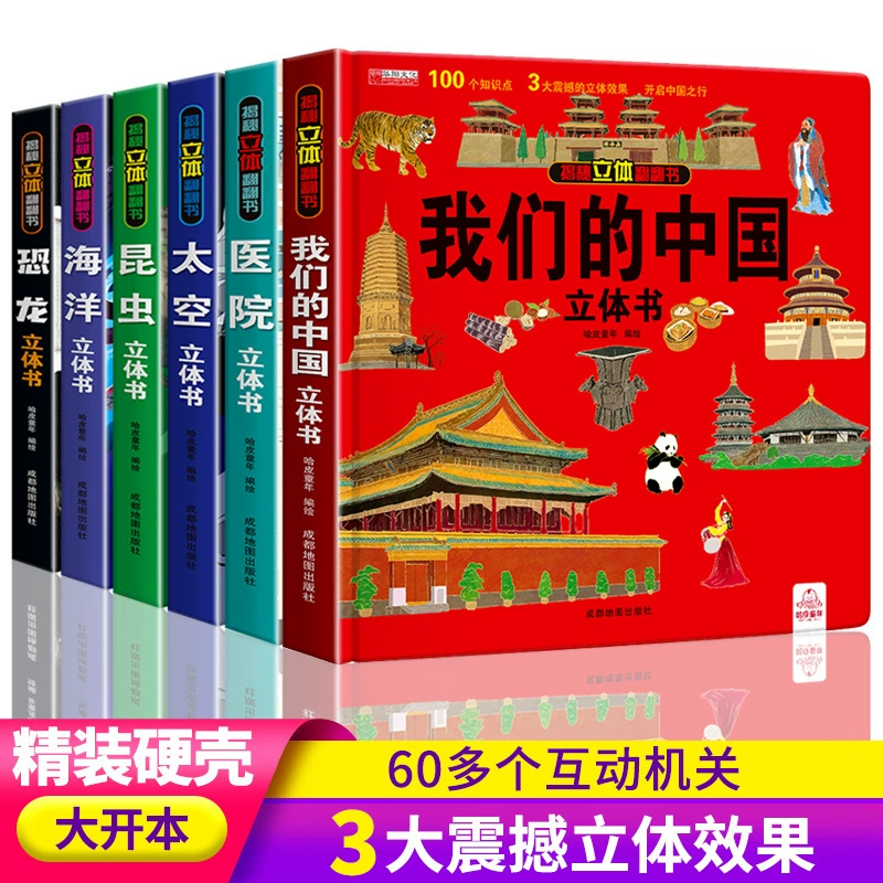Объемная китайская популярная наука разворотная книга, оптом, в формате 3D, дошкольное образование