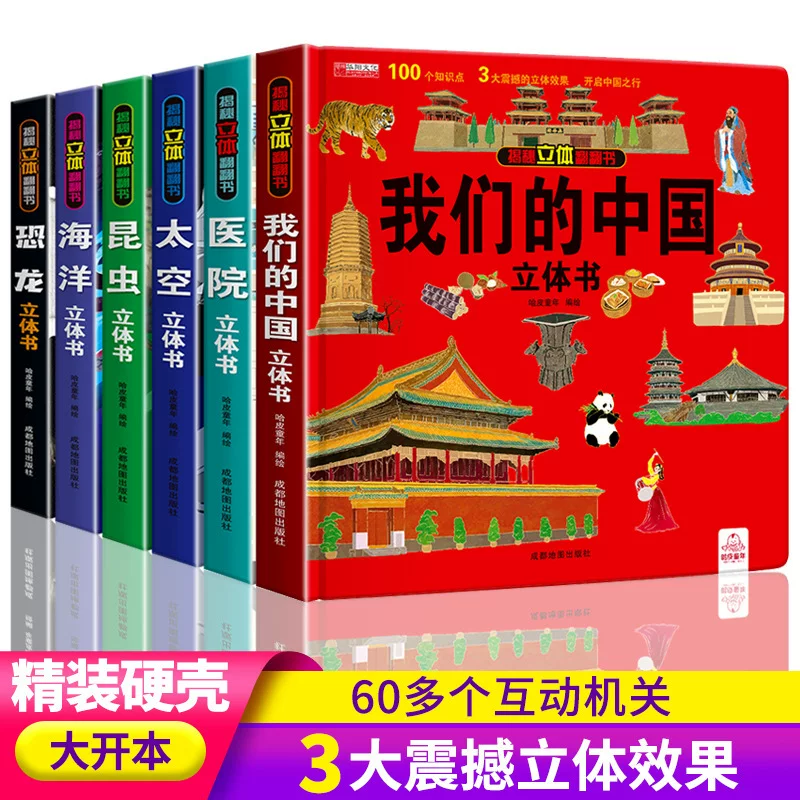 Объемная китайская популярная наука разворотная книга, оптом, в формате 3D, дошкольное образование