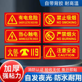 注意安全有电危险禁止吸烟标识牌 严禁烟火标志亚克力PVC厂家直销