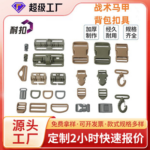 Tactical Vest Vest Backpack Buckle Rotating Hook Buckle Japanese Buckle Buckle Outdoor Plastic Buckle Can Be Processed and Customized