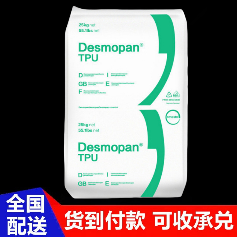 tpu德国拜耳9370au注塑抗紫外线耐磨耐水解耐候透明tpu聚氨酯原料