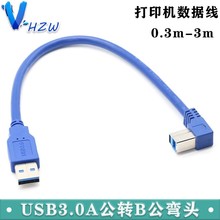 USB3.0打印线USBA公转B公90度弯头数据线0.3m-3m硬盘盒方口数据线