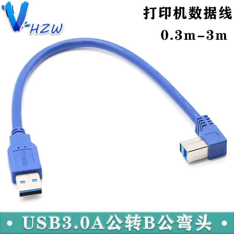 USB3.0打印线USBA公转B公90度弯头数据线0.3m-3m硬盘盒方口数据线