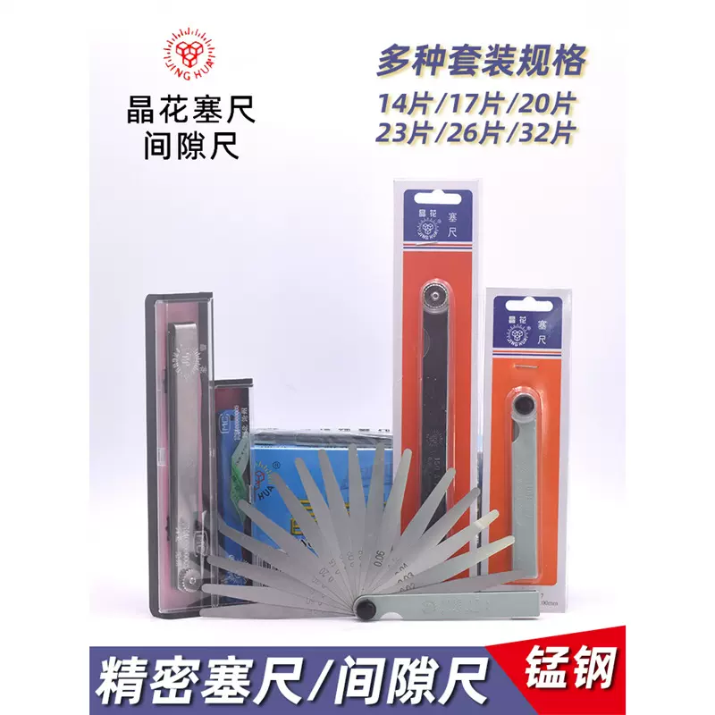 晶花塞尺0.02-1.0mm调气门间隙塞尺间隙尺14片17片20片23片26片32