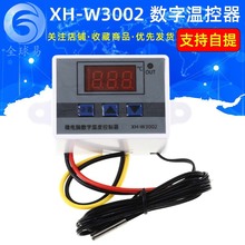 XH-W3002 微电脑数字温控器 温度控制开关 温度控制器数显