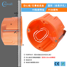 欧标欧规/石膏板圆形暗盒 墙壁开关插座底盒 可拼接DRYLINING BOX