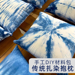 Handmade tie-dye pillow DIY pure white pillowcase semi-finished white embryo batik painting manual community group building activities