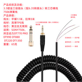 ���m��SONY7506���ɾ��B�ӾS�޾�DT770 DT990����^���l��DT1350