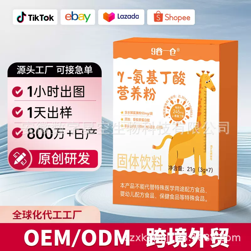 OEM/ODM儿童γ-氨基丁酸营养粉青少年身高GABA伽马氨基丁酸粉定制