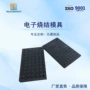 电子器件定制放热模具