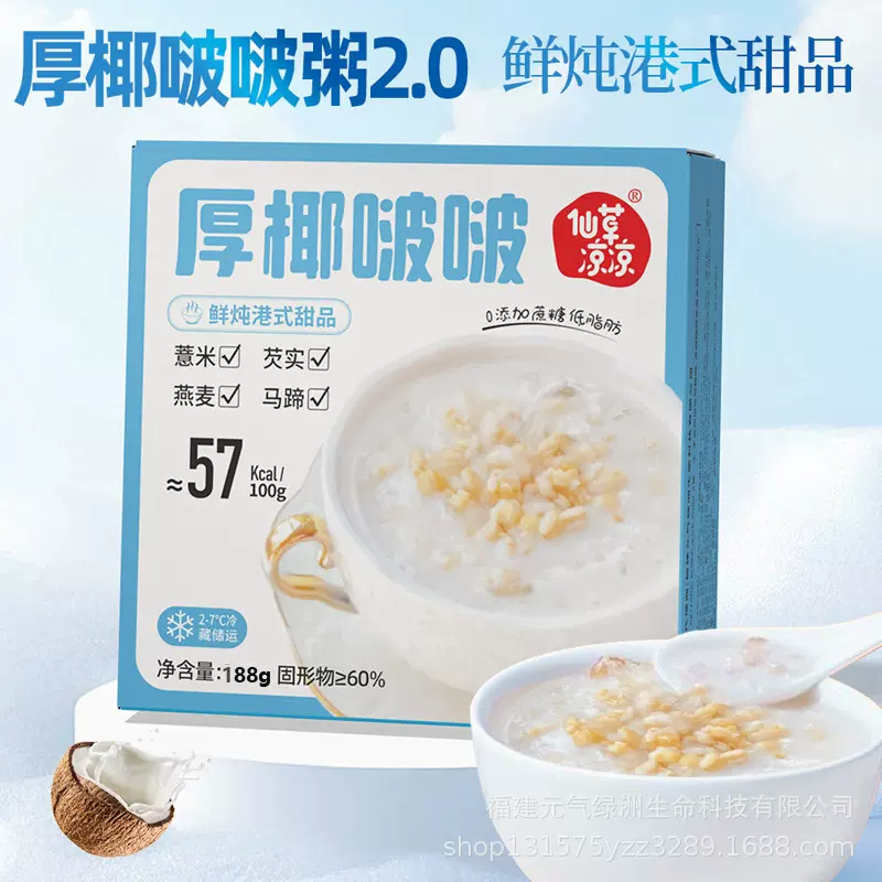 椰汁啵啵粥即食0添加蔗糖早餐燕麦紫米粥代餐速食粗粮厂家批发