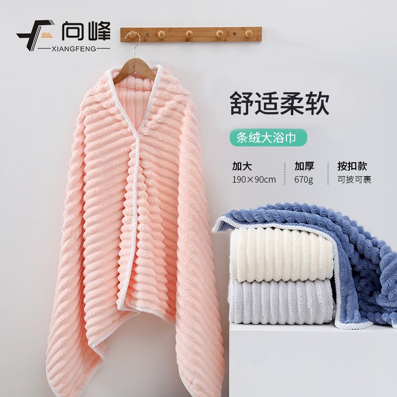 Xiangfeng New Coral Fleece Striped Large Bath Towel Extra Thickened Design Soft Absorbent Wearable Large Cloak