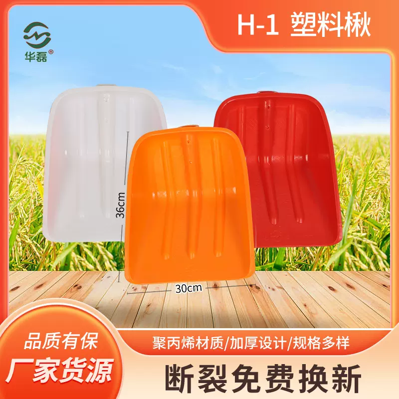 塑料铲粮食锨H1型塑料锹 粮食36*30铲雪铲屯粮铲茶叶锨小铲子