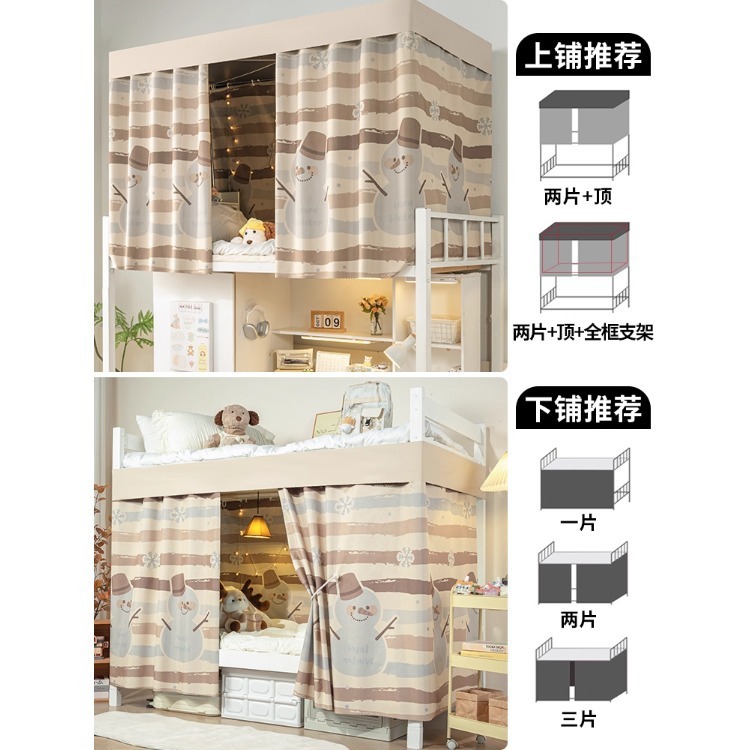床帘学生宿舍加厚100%强遮光帘寝室上铺男下铺女布帘遮挡帘下桌帘|undefined