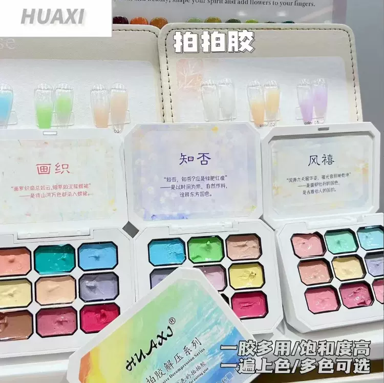 新款拍拍胶九宫格新款美甲拍拍固态彩绘腮红2024饱和晕染渐变免洗