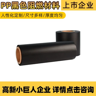 定制PP膜磨砂膜透明膜PP流延膜哑膜耐高温膜绝缘膜阻燃塑料薄膜