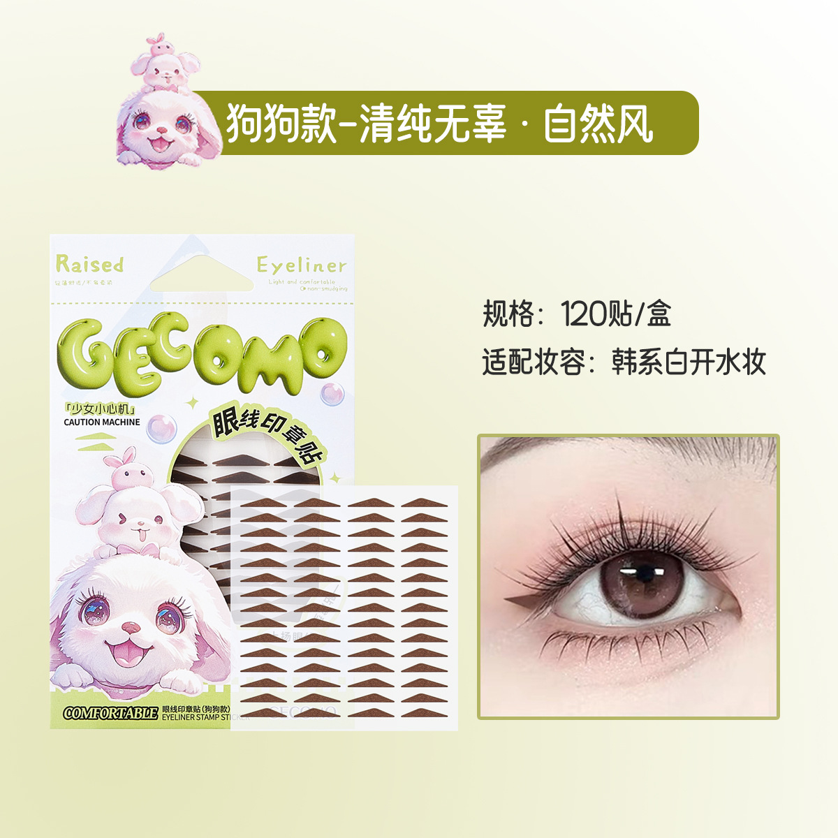 Pegatinas de sello delineador de ojos (estilo perro)