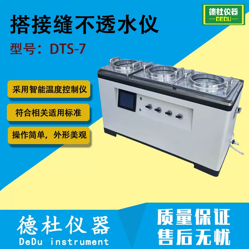 DTS-7 搭接缝不透水仪 沥青卷材不透水测定仪 混凝土实验仪