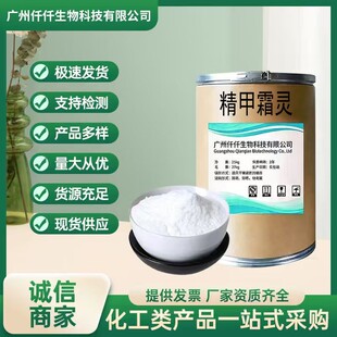 ����˪�`�F؛���� 98%����1kg���b25kgͰ�b70630-17-0����ă�