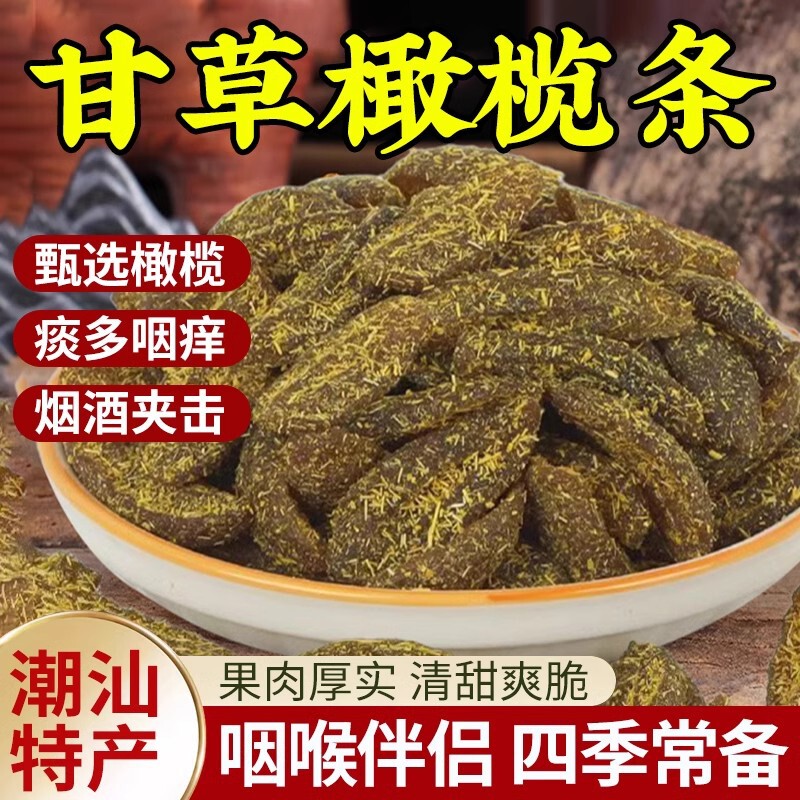 Licorice Olive Strips, Chaoshan Specialty Yanjin Seedless Olive Strips, Candied Fruits, Nine-Flavor Fruits, Salty and Sweet Snacks Wholesale