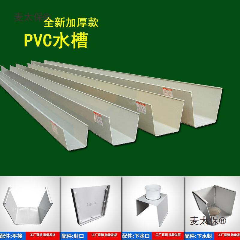 排水沟u型槽PVC水槽U型屋顶塑料排水管天沟雨水槽屋檐导流垒德株