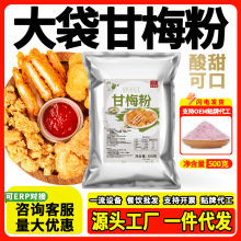 甘梅粉撒蘸料酸甜水果炸鸡排地瓜条土豆薯片调味品专商用餐饮生鲜