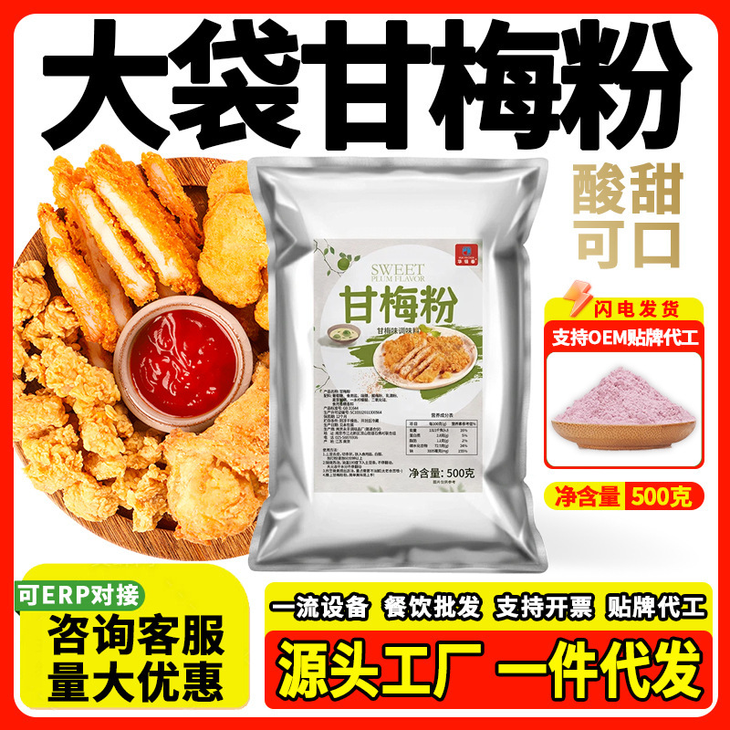 Ganmei Powder Dipping Sauce, Sweet and Sour Fruit, Fried Chicken Steak, Sweet Potato Strips, Potato Chips, Condiments, Commercial Catering Fresh Food