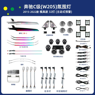 Panel (Dashboard) işıqlandırması Light Mercedes-Benz - c-class-w205-2015-2021-eight-piece-set