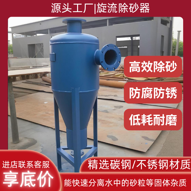 碳钢不锈钢全自动旋流除砂器 井水排砂除污器 中央空调水管除污器