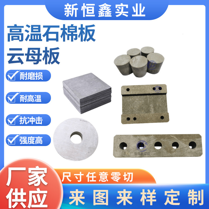 1200度耐高温隔热板 流化机隔热材料 高温石棉板 云母板 来图订