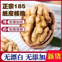 定制新疆特产185纸皮核桃原味核桃今年新货干果批发500克核桃