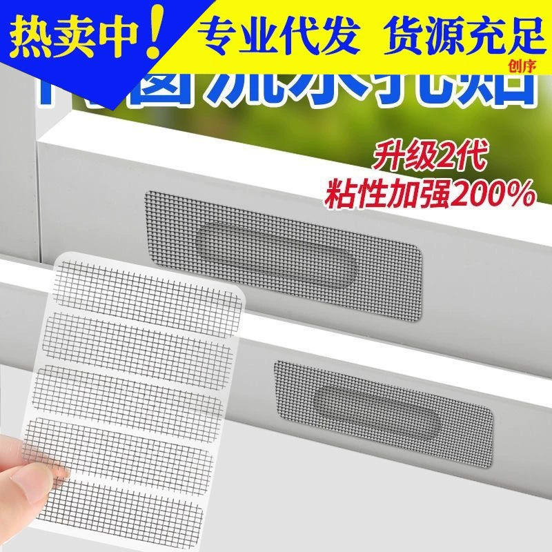 Заводская оптовая продажа проточных отверстий для противомоскитных наклеек для окон, заполнение отверстий для волшебных наклеек