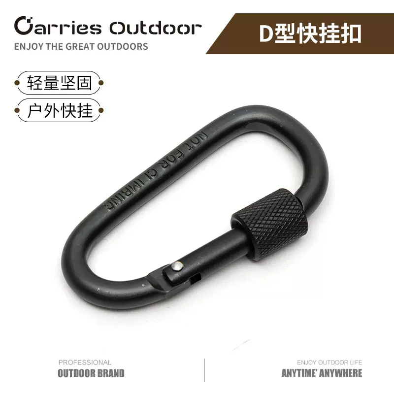 5号铝合金登山扣 D型带锁螺纹扣 户外钥匙包扣 快挂 螺帽扣 挂扣