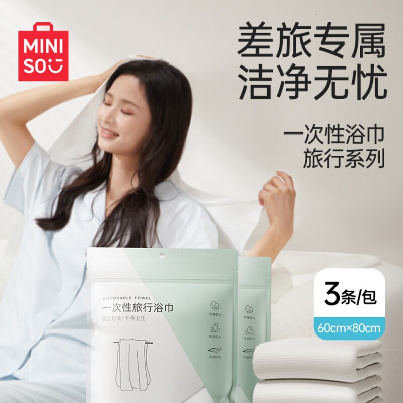 Miniso Famous Brand Disposable Bath Towel Compressed Towel Thickeneded and Enlarged Travel Individually Packaged Travel Supplies