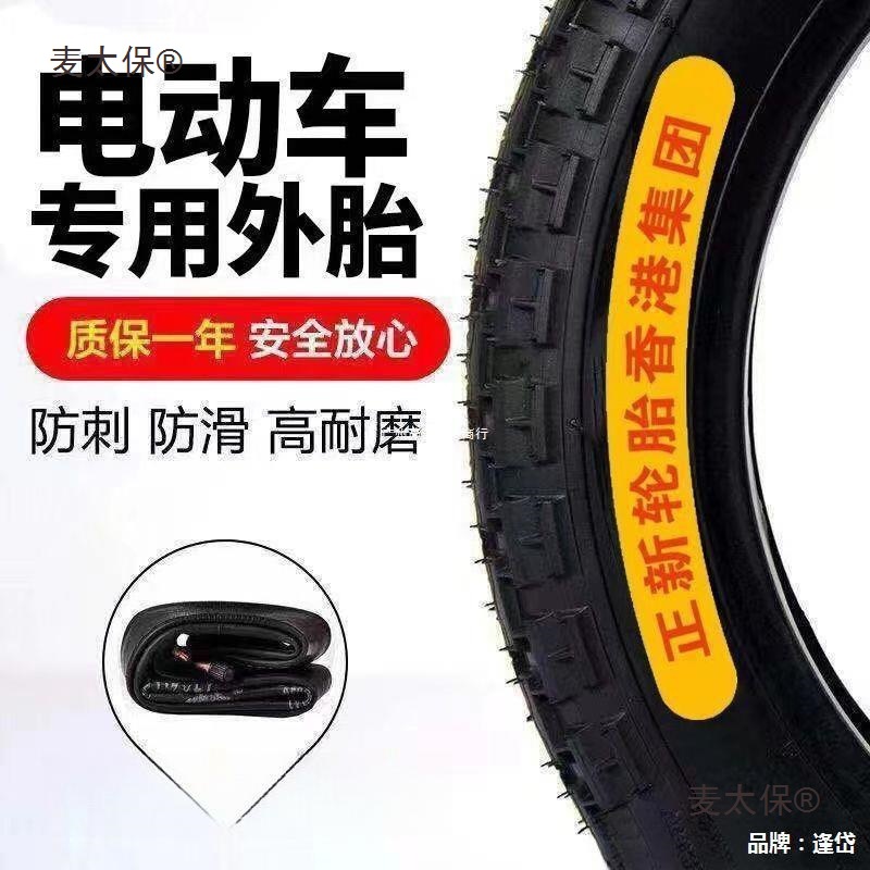 电动三轮车轮胎三轮车外胎胎内外正新轮胎电动麦太保