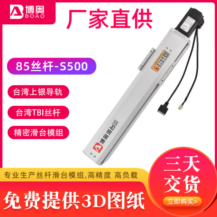 厂家供应滑台模组 半封闭宽度85mm滚珠丝杆直线导轨滑台 直线模组