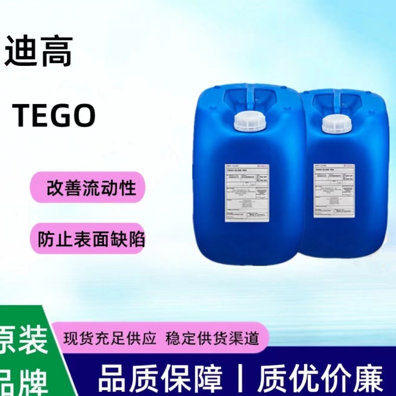 迪高消泡剂Foamex系列825 822 830 843 845 1488 3062 K3 N