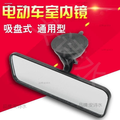 interior mirror, Dongfeng compatible S | Large field of view rear view auxiliary mirror