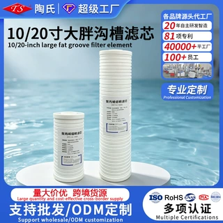 10/20寸大胖沟槽PP棉滤芯前置过滤净水器通用大流量过滤滤芯定制