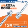 空心沉头抽芯双面铁拉钉