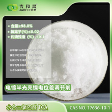 厂家直销电镀镍电位差调节剂水合三氯乙醛TCA（含量98%）环保电镀