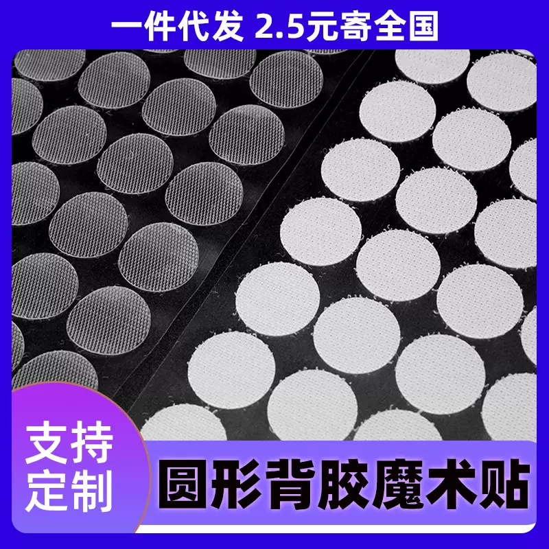 强粘力圆形背胶魔术贴幼儿园安静书自粘子母贴透明小圆点粘扣带