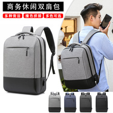 双肩包男士商务电脑包 多功能大容量休闲背包学生书包可印制LOGO