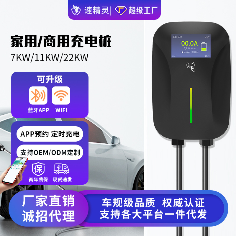 新能源充电桩家用交流7KW电动汽车快充比亚迪特斯拉32A通用厂家