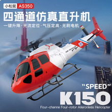 XKΰ��K150С����ң��ֱ����AS350��ͨ��������ˢ��ģ������λ