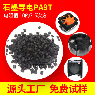 Esico Graphene Conductive Nylon Graphite Conductive PA9T High Heat Resistance Dimensional Stability