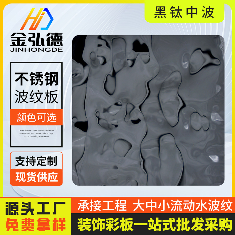 压花不锈钢水波纹板银色镜面蓝色黑钛水波纹KTV吊顶装饰波浪板