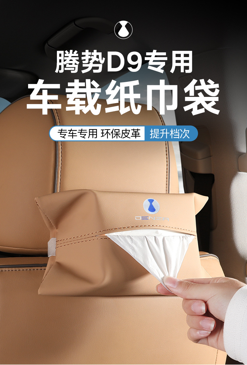 Denza D9 Car-Mounted Tissue Box Denza Special Seat Back Tissue Cover Tissue Bag Leather Tissue Bag