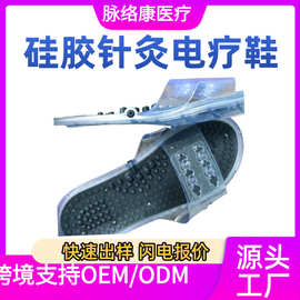 厂家直销 硅胶单插孔中低频电针灸足疗按摩拖鞋数码经络仪配件